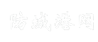 防城港网